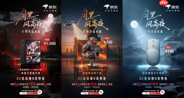 京东热8购物季“月黑风高夜”正式开启 5折秒杀满足多场景需求