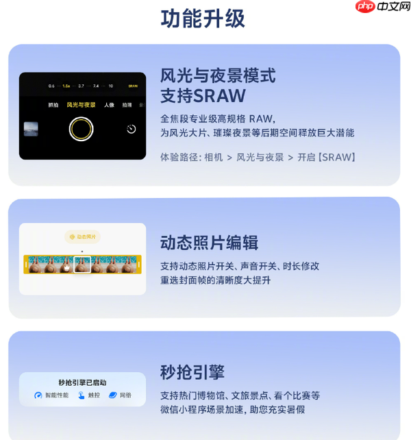 vivo X200 Ultra七月系统升级公布 支持动态照片编辑