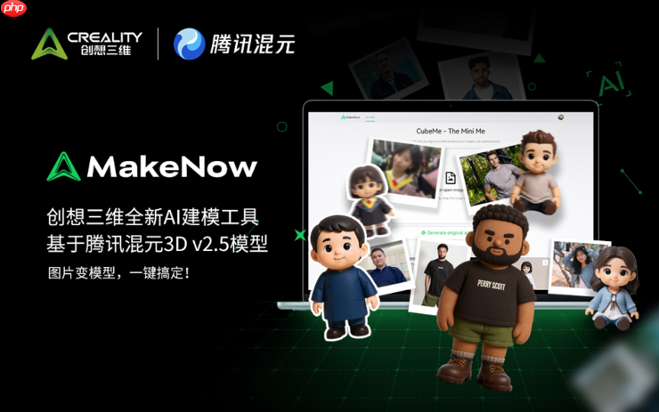 创想三维与腾讯云达成战略合作，AI建模工具再升级