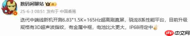 一加 Ace 6系列新爆料!或将配备1.5K 165Hz超高刷直屏,多项升级引期待