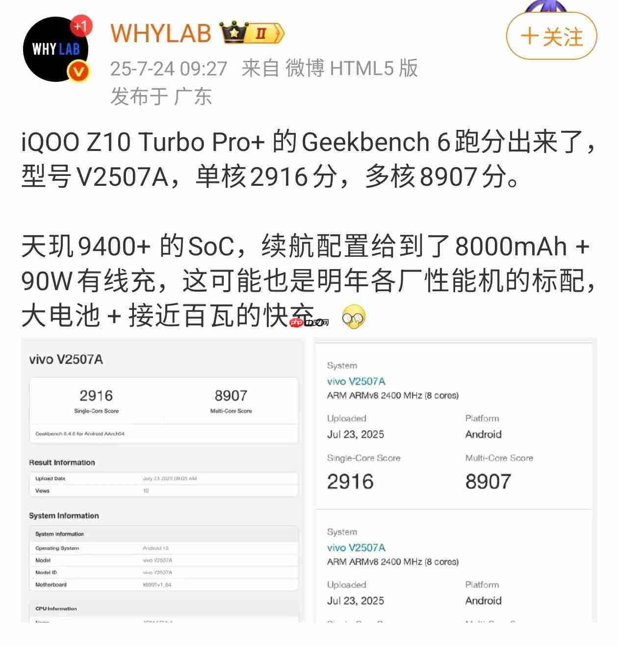 iQOO Z10 Turbo Pro+跑分曝光，确认搭载天玑9400+，续航或成最大亮点