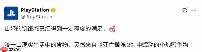 嘎嘣脆! ps官方公布自制《死亡搁浅2》隐生虫配方