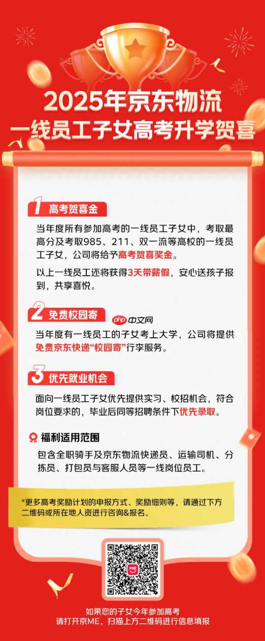 京东奖励一线员工子女考上大学:提供高考贺喜金,毕业后优先录取
