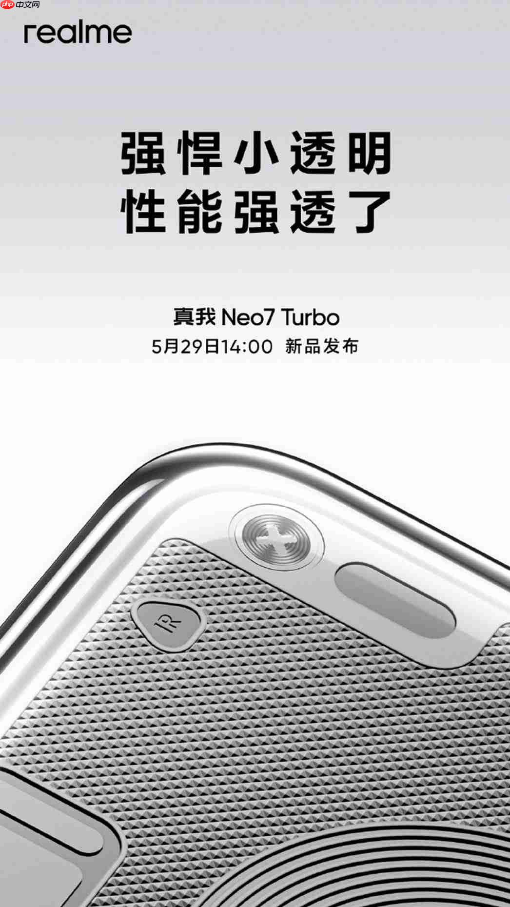 徐起硬刚行业难题:真我Neo7 Turbo“透明价”,机圈越级力作?
