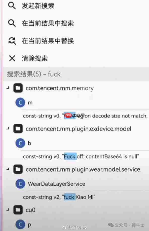 极不专业!微信安卓安装包代码出现5处fxxk侮辱性词汇上热搜:其中一处指向小米