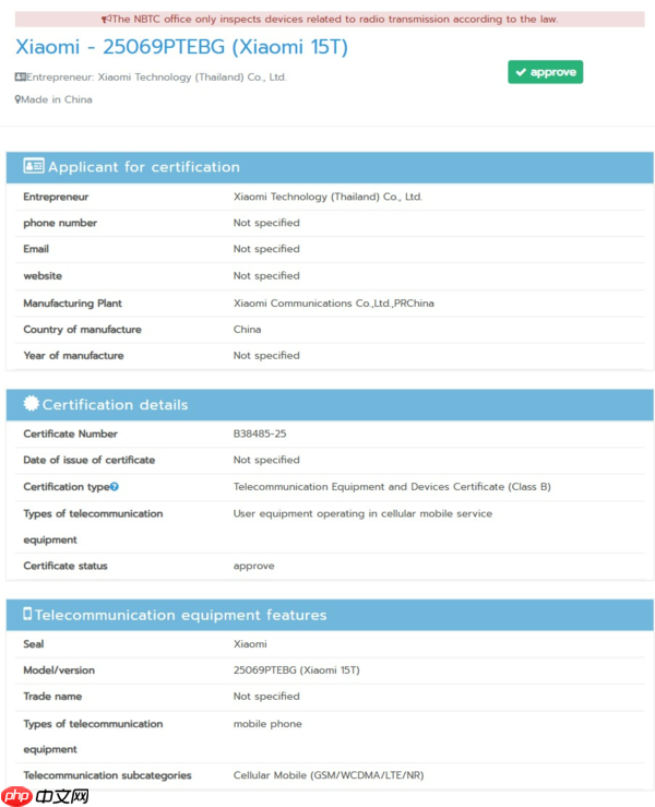 小米15T新机获多项认证 搭载天玑9400+ 最早8月亮相