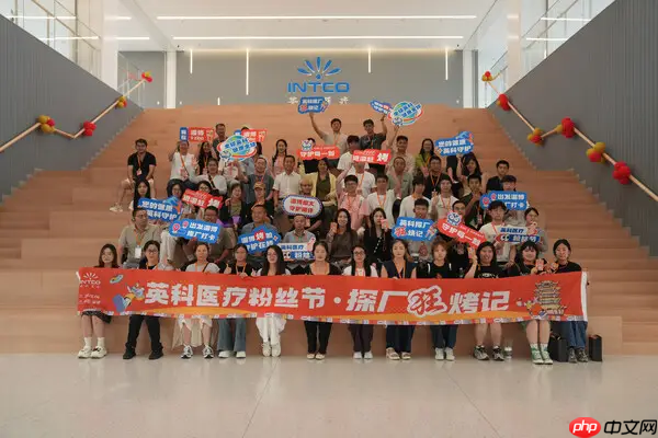 英科医疗举办首届粉丝节 与用户共赴