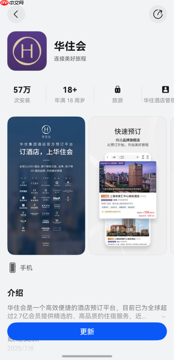 导航精准指引、企业号一键预订,鸿蒙版华住会让旅程体验再升级!