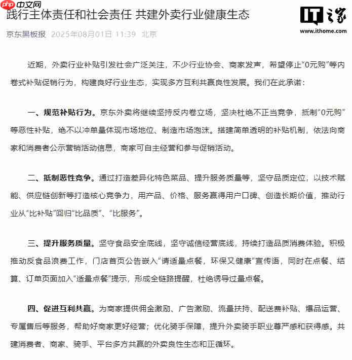 京东外卖规范补贴行为，抵制恶性竞争策略