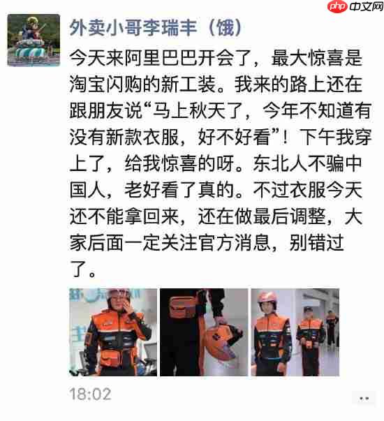 淘宝闪购骑手新工装曝光:印满阿里系品牌 logo,成“行走的广告牌”