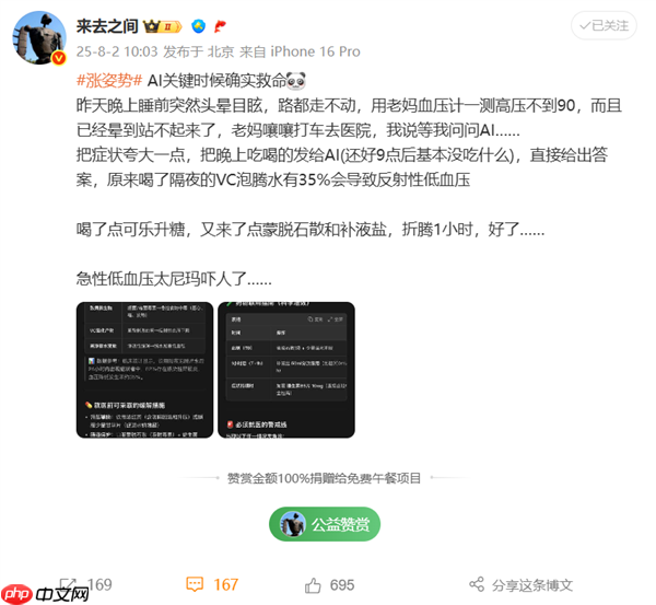微博CEO自曝喝了一杯水后差点过去 靠AI救回一命