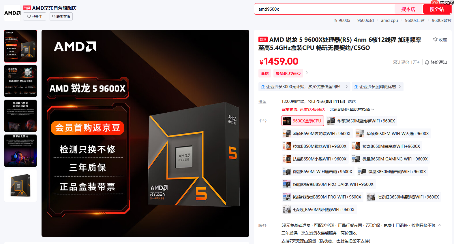 绘夏 烈日 度假村 AMD 锐龙5 9600X陪你《原神》暑假