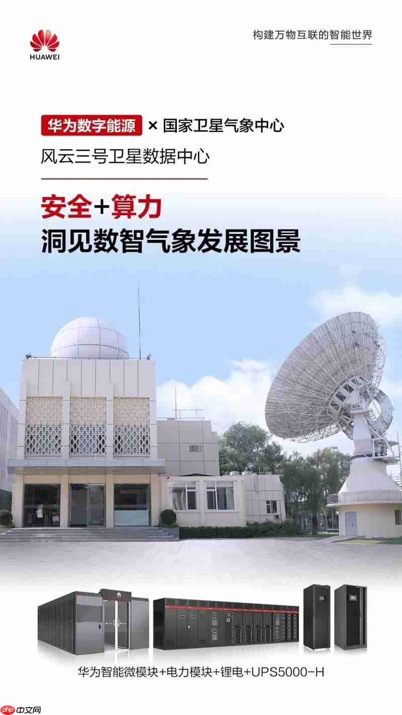 智慧数据中心赋能“数智气象”：让天有可测风云