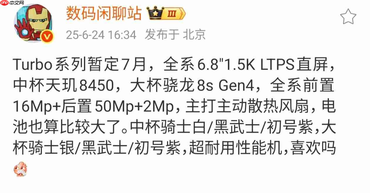 OPPO K13 Turbo系列7月发布？全球首款风扇散热骁龙8s Gen4手机登场