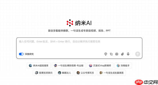 全球首个!纳米AI多智能体蜂群上线