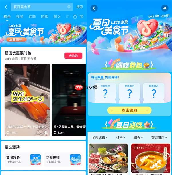 抖音生活服务启动北京“夏日美食节” 上抖音抢千万美食券包