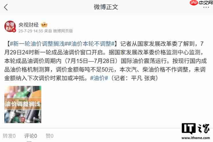 今晚新一轮油价调整搁浅,未调金额下次累加或冲抵