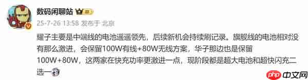 荣耀新机电池容量即将刷新极限，即将突破九位数大关？
