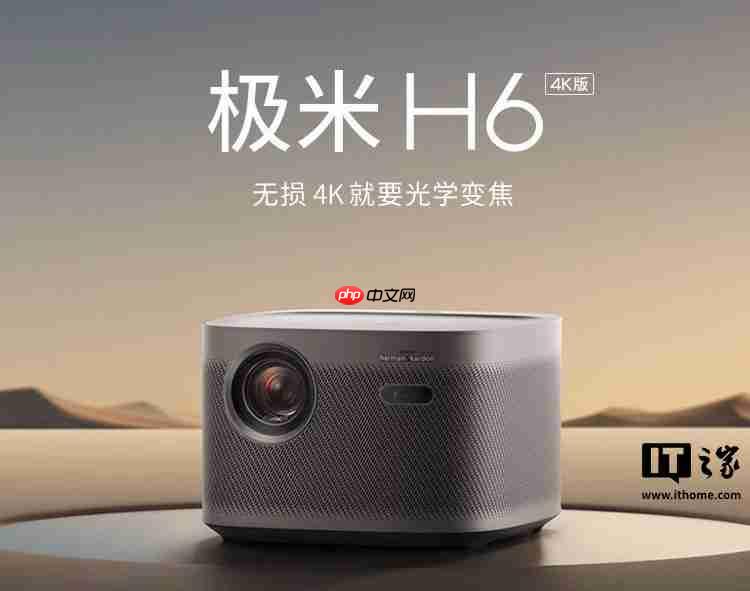 极米科技拟发行 H 股股票并申请在香港联交所上市