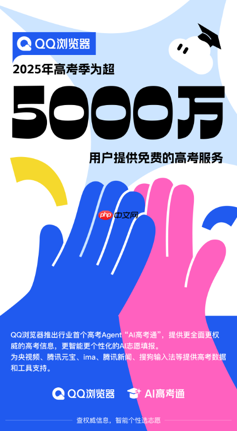 腾讯QQ浏览器:25年高考季免费服务超5000万用户,AI高考工具更普及