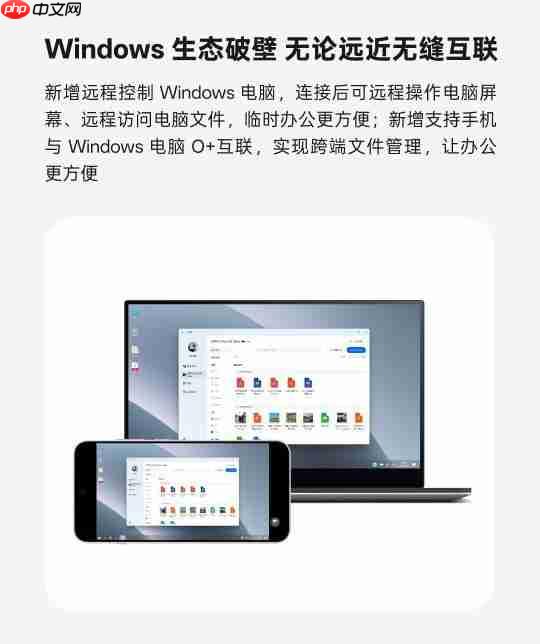 OPPO Find N5远程控制Windows电脑功能上线，临时办公更高效便捷！