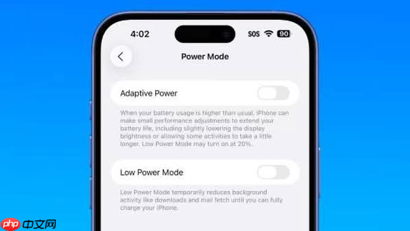 iOS 26加入自适应电源模式!可优化续航延长电池寿命