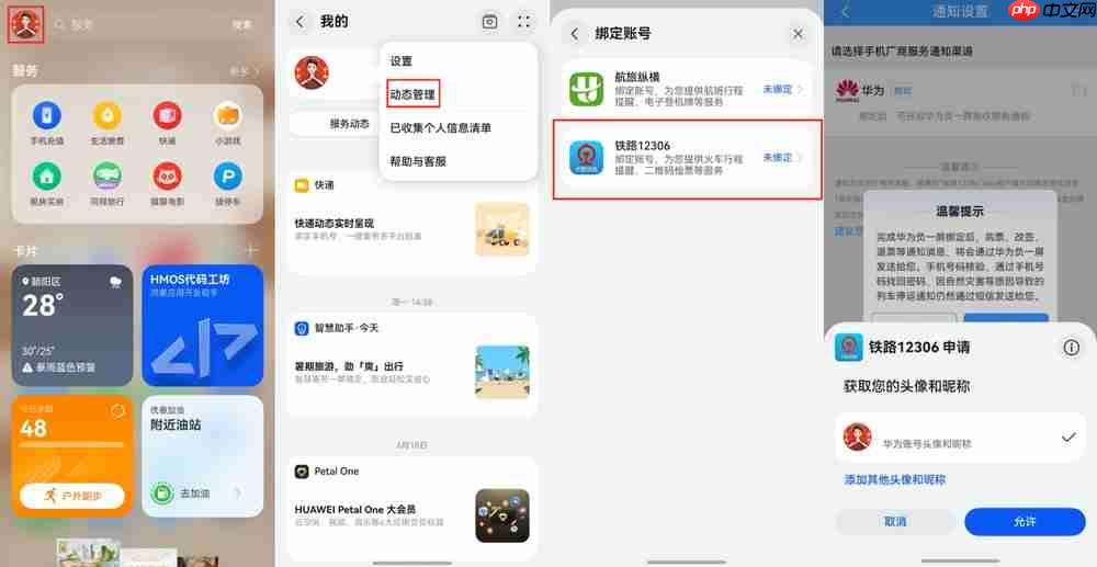 鸿蒙版铁路12306重大更新,支持负一屏卡片、实况窗,出行体验再升级