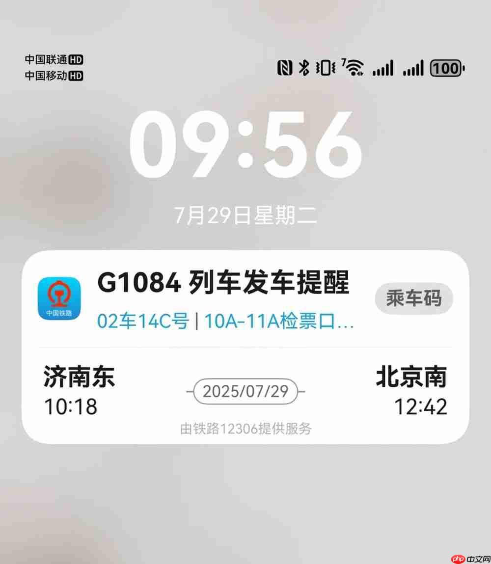 鸿蒙版铁路12306重大更新,支持负一屏卡片、实况窗,出行体验再升级