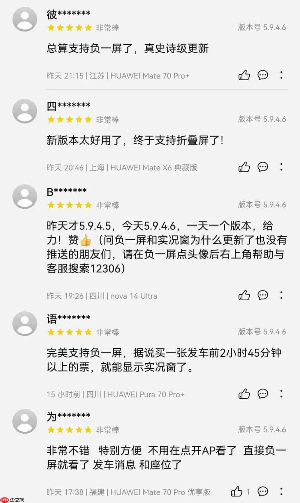 鸿蒙版铁路12306重大更新,支持负一屏卡片、实况窗,出行体验再升级