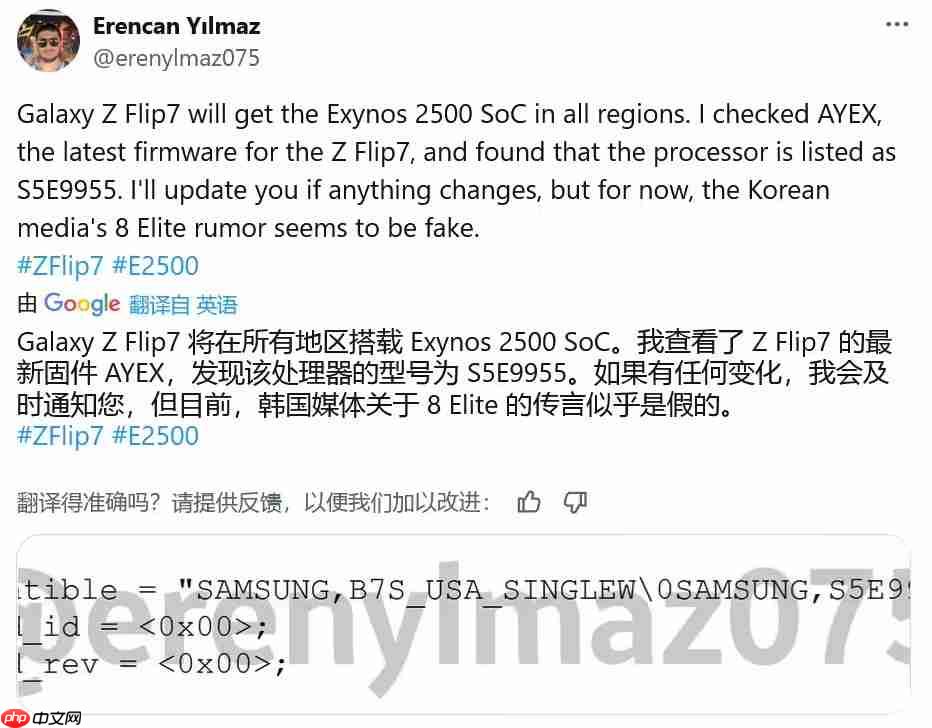 统一采用Exynos 2500!三星Galaxy Z Flip7芯片策略调整