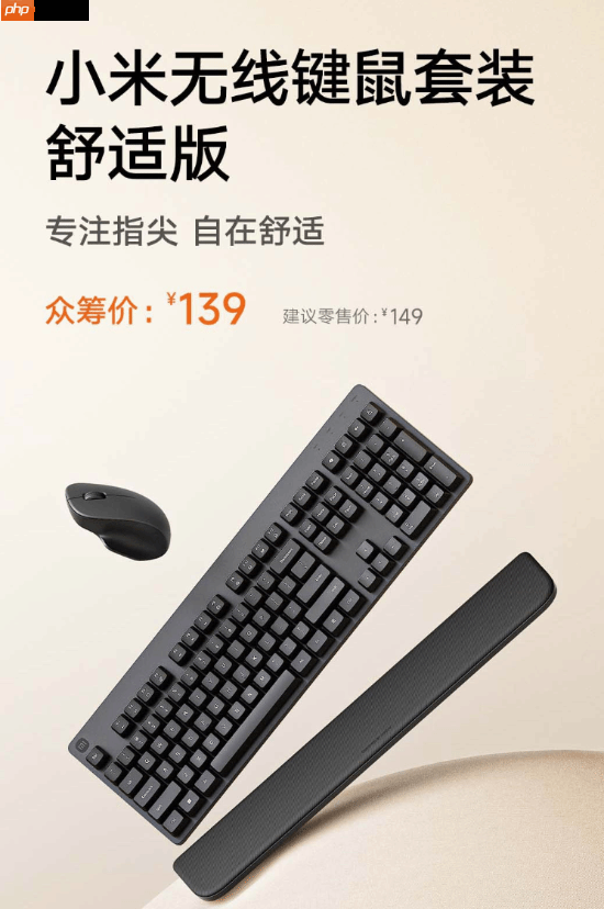 139元！小米无线键鼠套装众筹 非对称鼠标分离式手托