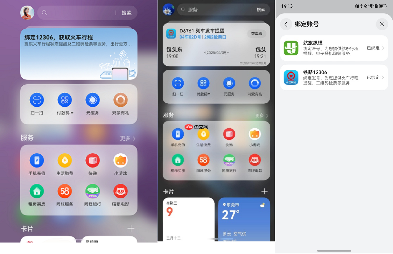 手机右滑,服务直达!华为用户亲述负一屏带来的日常惊喜