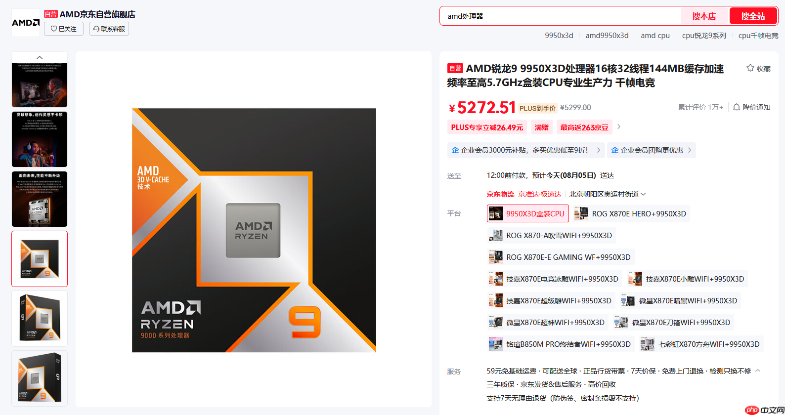 暑期打造全能整机！AMD 锐龙9 9950X3D处理器必备