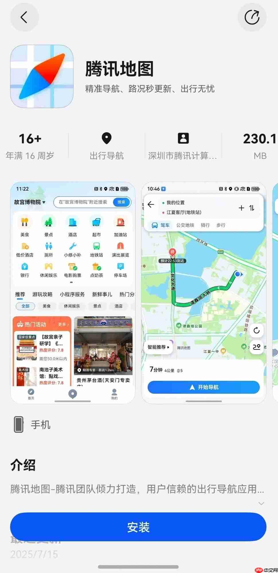 鸿蒙版腾讯地图升级:ai搜索、导航无缝流转 打造高效出行新体验