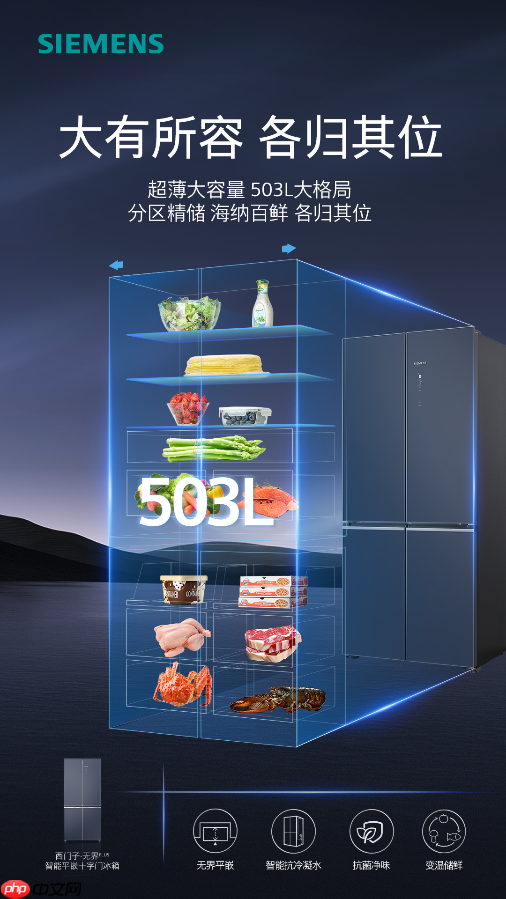 4mm极限贴合!西门子无界Plus智能平嵌十字门冰箱重磅上市,重塑嵌入美学