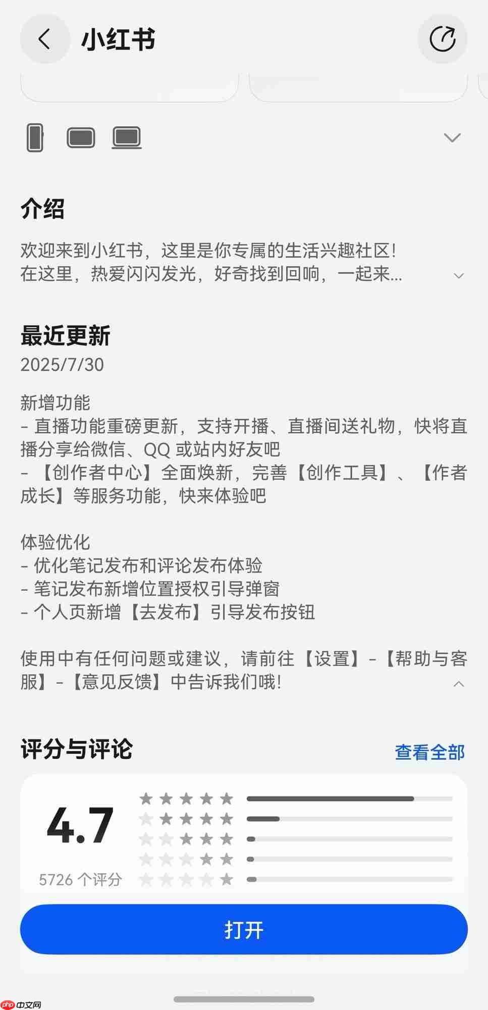 鸿蒙版小红书全新升级，直播功能开通，创作者中心重塑，满足分享欲望