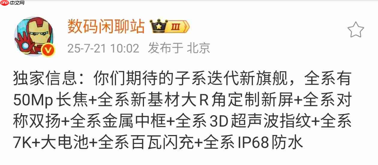 REDMI K90系列配置部分曝光!全系标配50MP长焦+3D超声波指纹