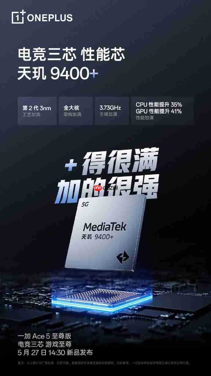 开启电竞三芯时代!一加 Ace 5 至尊版发布会定档5月27日