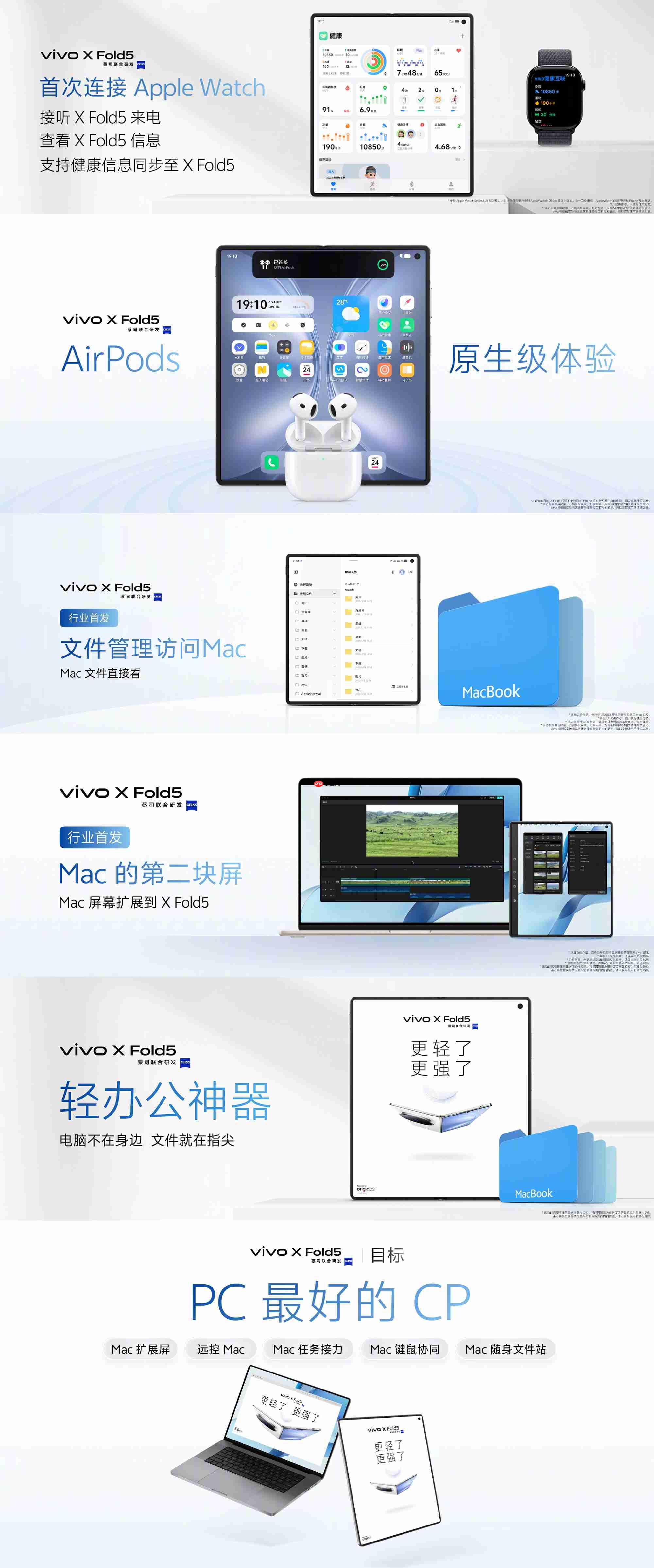 全球最轻大折叠vivo X Fold5正式发布，售价6999元起！