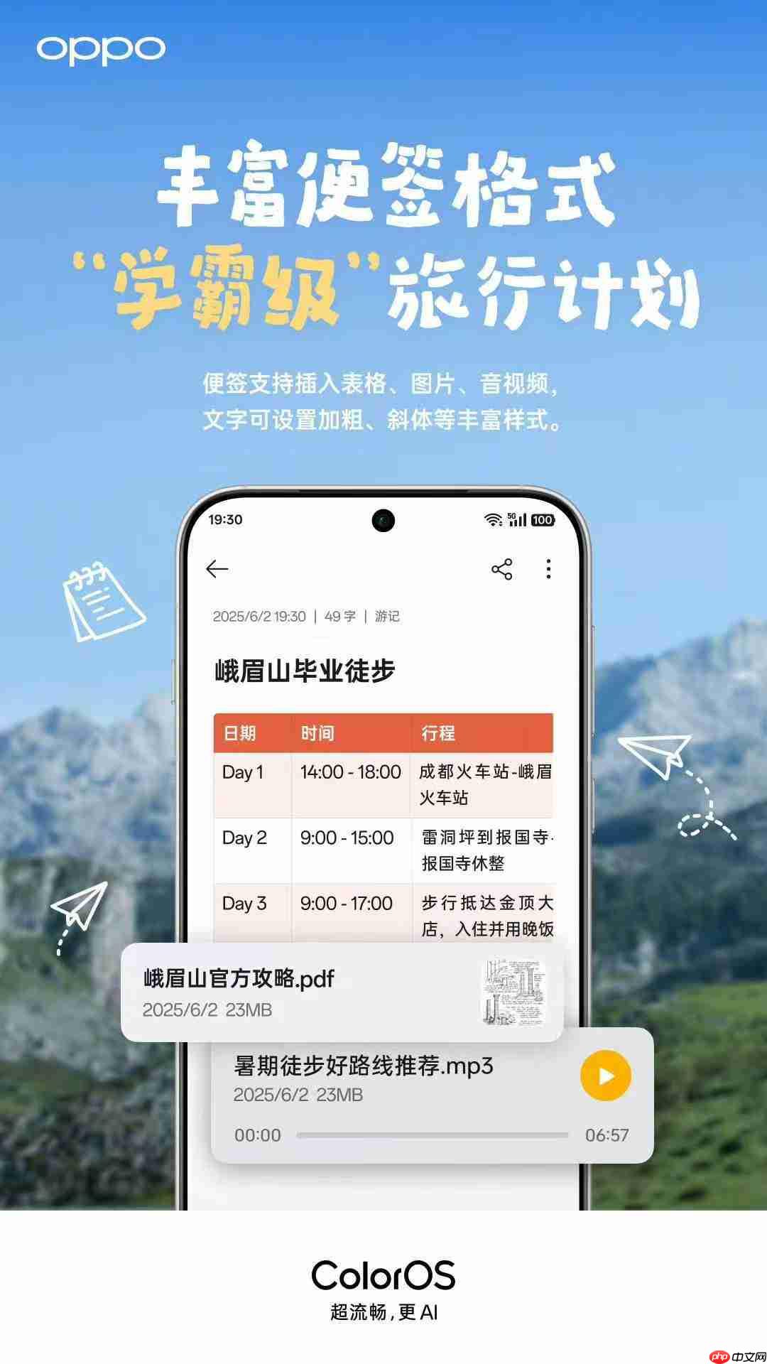ColorOS智慧升级:小布助手化身考后“减压器”与毕业旅行“规划师”