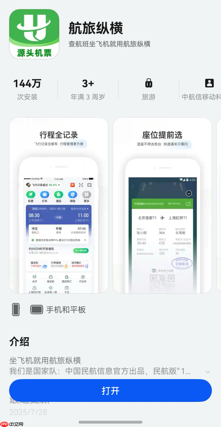 鸿蒙版航旅纵横重磅升级！整合民航直销机票，购票、飞行、行程管理体验跃升