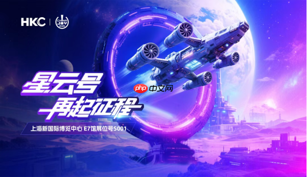 HKC携三大品牌产品亮相2025ChinaJoy,以“星云号”开启电竞与显示科技盛宴