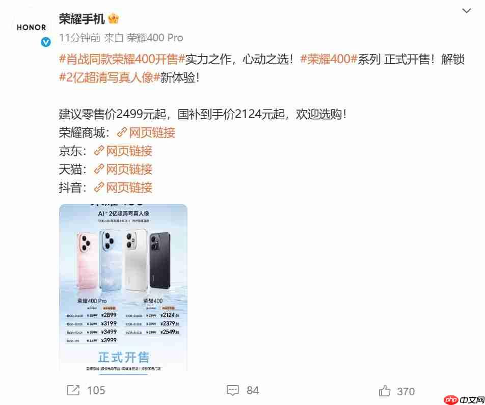 2亿像素主摄加持！荣耀400系列正式开售：2124124.15元起冠绝同档