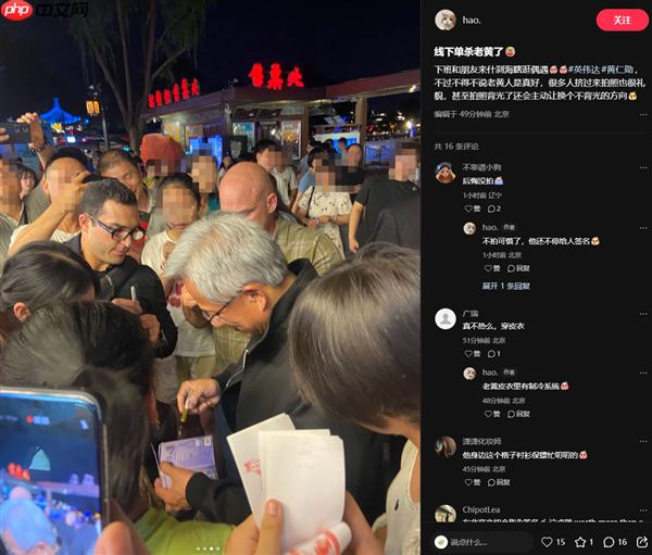 身价千亿的黄仁勋现身北京什刹海：与小姐姐合影 酒吧小酌聊天