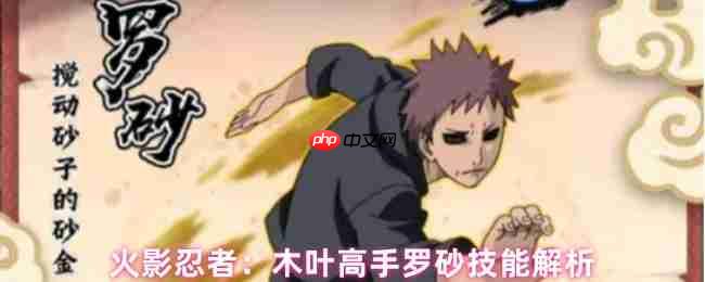 磁遁掌控战场!火影忍者手游SSS+罗砂辅助神技深度剖析