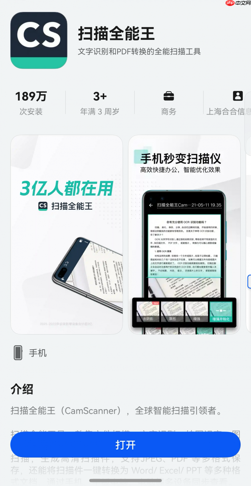 鸿蒙版扫描全能王，拍照转Word，效率翻倍的文件处理利器