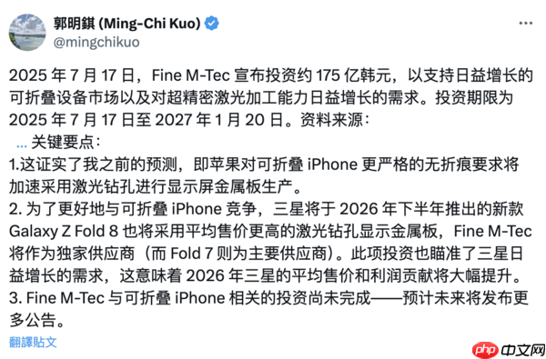 传苹果将采用三星Galaxy Z Fold8同款无折痕屏幕方案