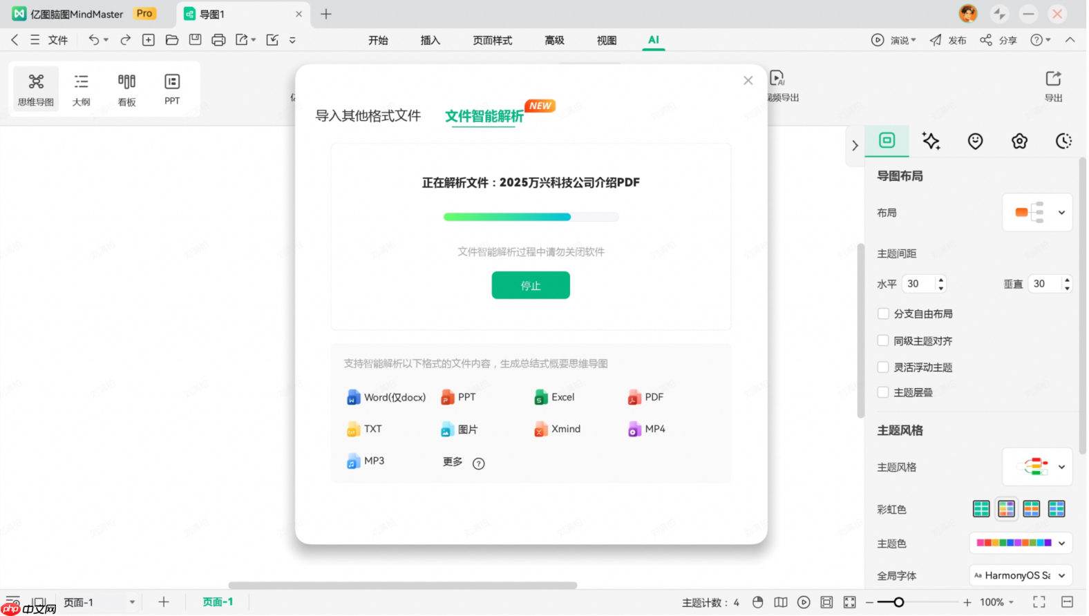 桌面级AI办公体验！万兴脑图深度适配鸿蒙平板，解锁高效生产力