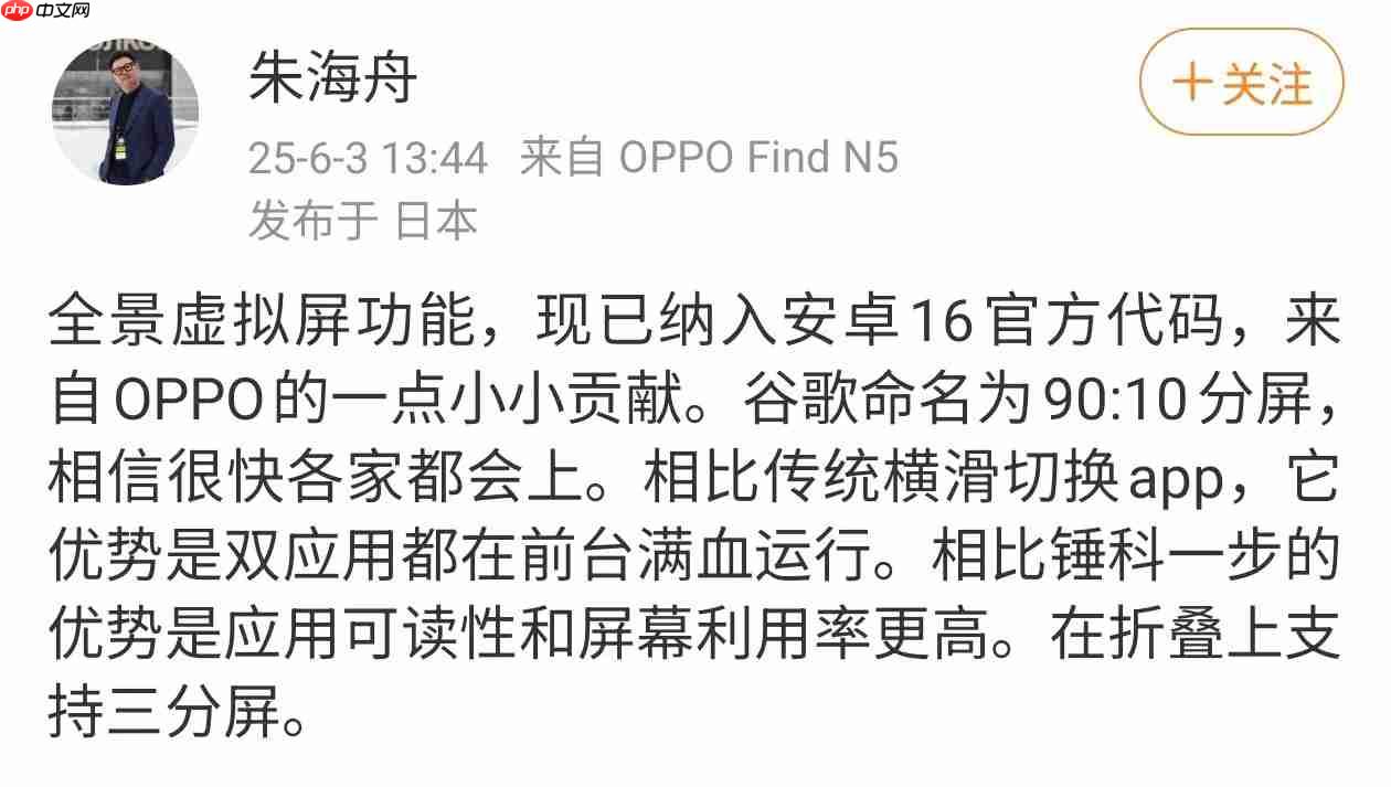 OPPO创新被安卓16“点赞”!全景虚拟屏功能或将成为成安卓新标准