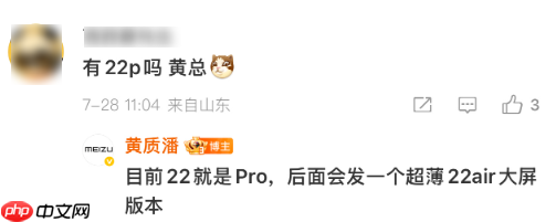 魅族22 Air被曝将搭载骁龙8s Gen4 主打超薄大屏设计!